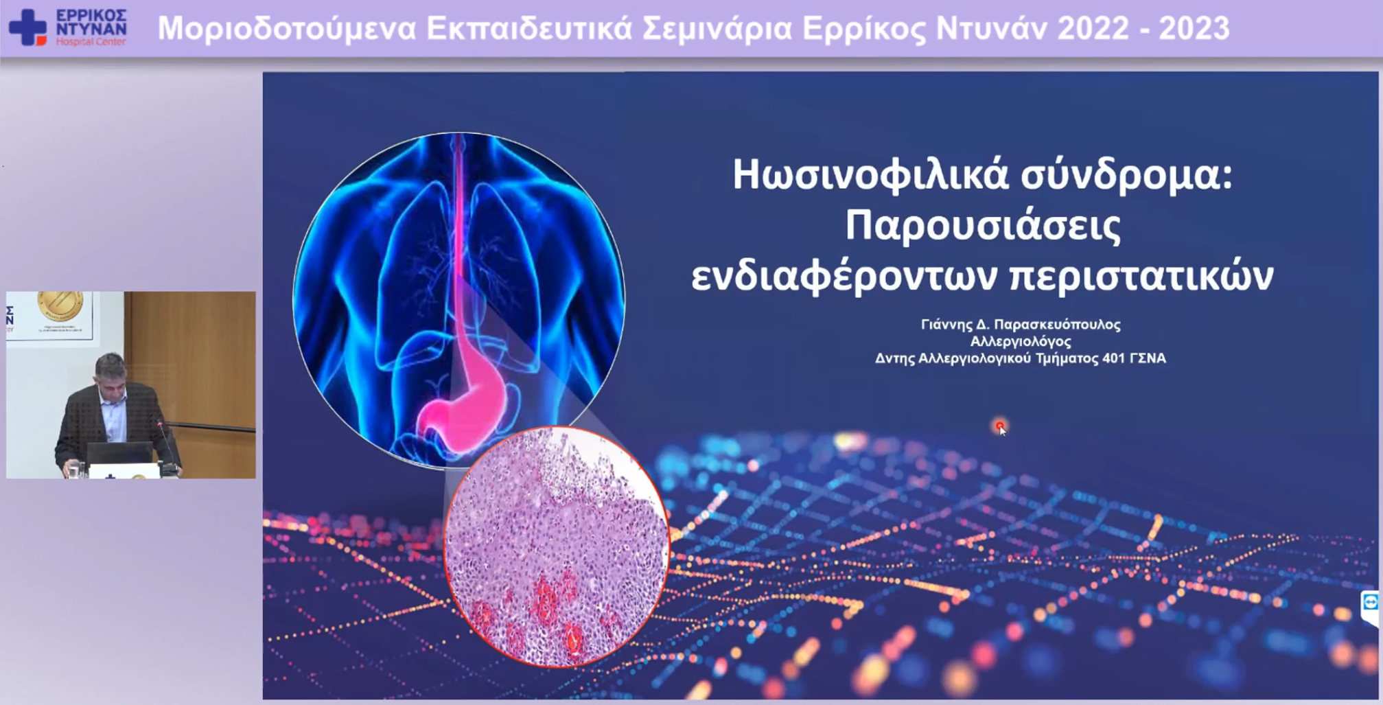 Ηωσινοφιλίκή Οισοφαγίτιδα