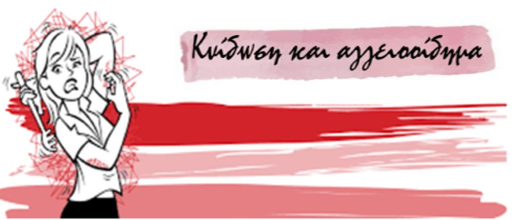 Συχνότητα - διάρκεια κνίδωσης